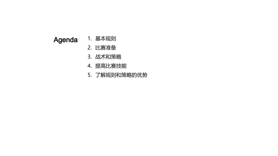 足球战术：从入门到精通-提升技能，精细策略，赢在比赛_第2页