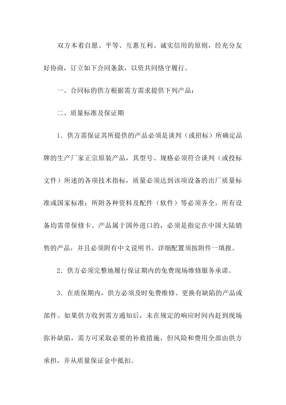 供货协议书集锦八篇_第2页