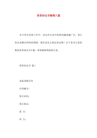 供货协议书集锦八篇