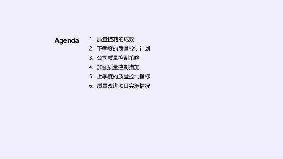 质控卓越之路-提升质量，赢得未来_第2页