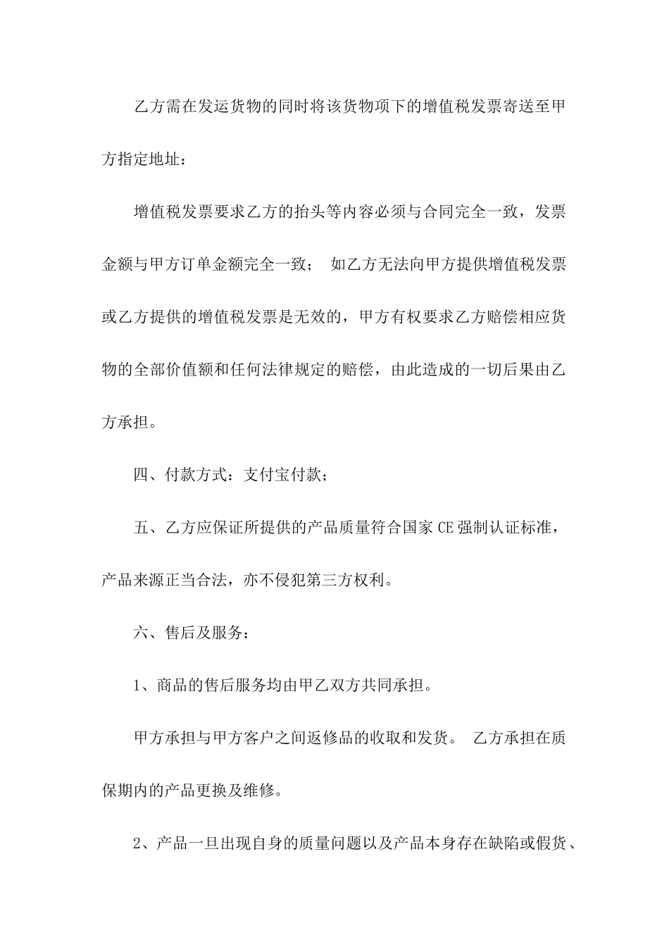 供货协议书集锦九篇_第2页