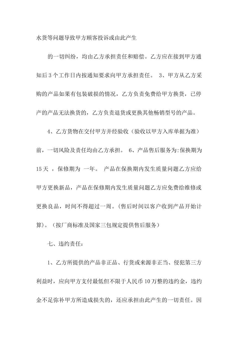 供货协议书集锦九篇_第3页