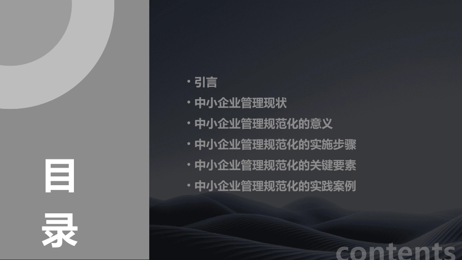 中小企业管理规范化_第2页