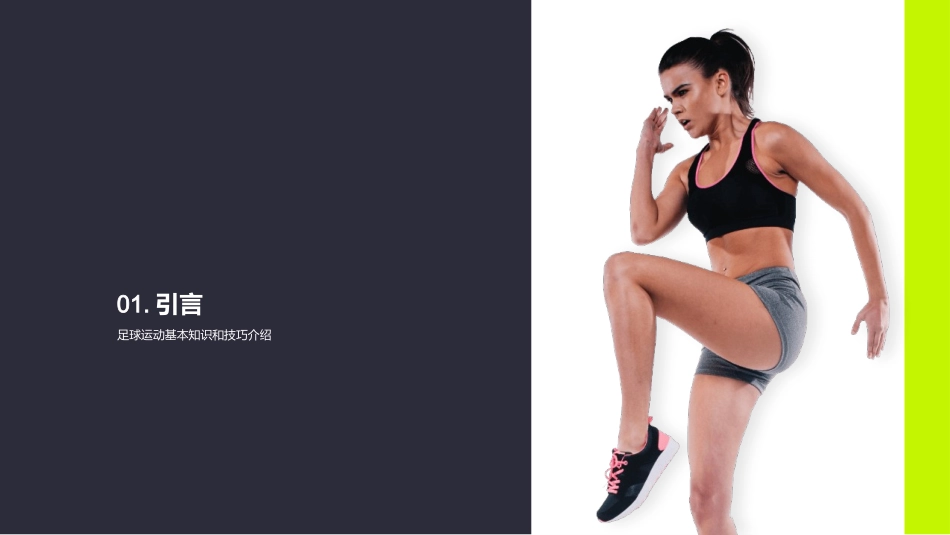 足球运动介绍-学校体育兴趣小组成员_第3页