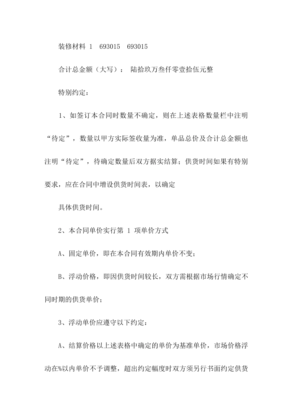 供货协议书锦集9篇_第2页