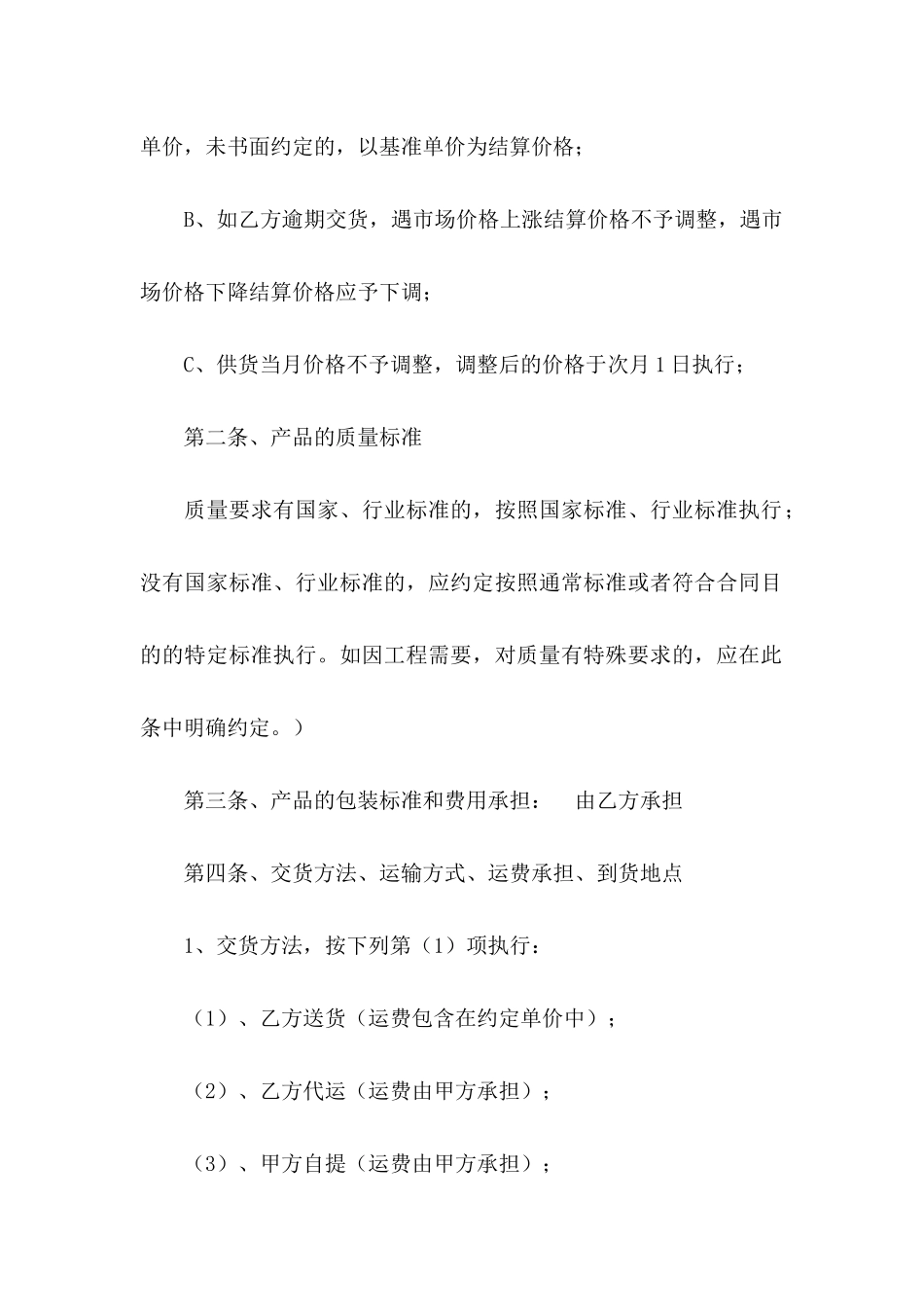 供货协议书锦集9篇_第3页