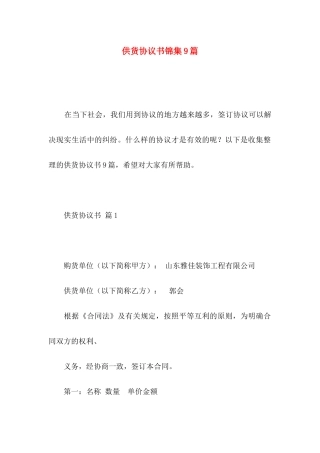 供货协议书锦集9篇