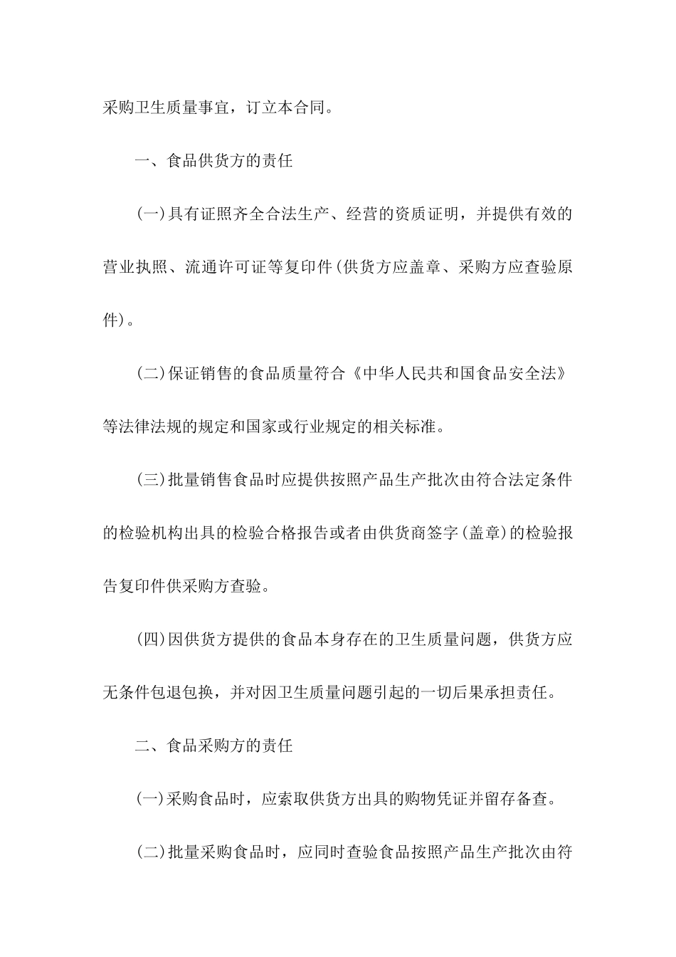 供货协议书模板汇编8篇_第2页