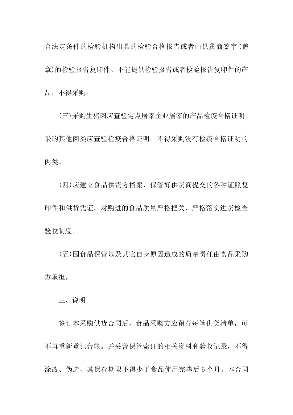 供货协议书模板汇编8篇_第3页