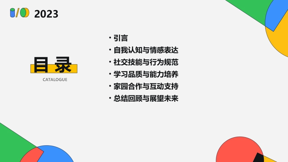 中班社会教案我升入中班了_第2页