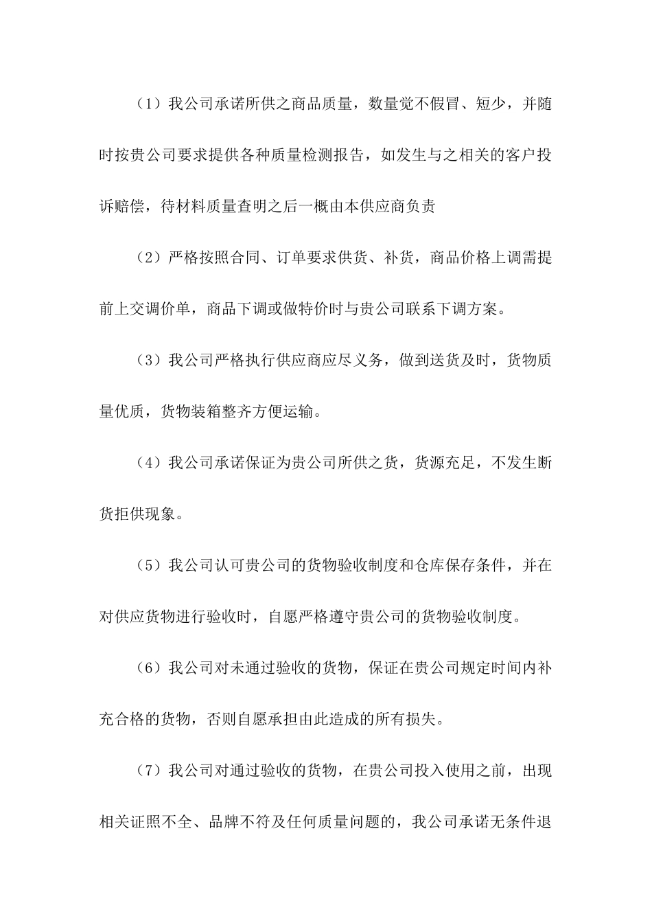 供货质量保证的承诺书_第2页