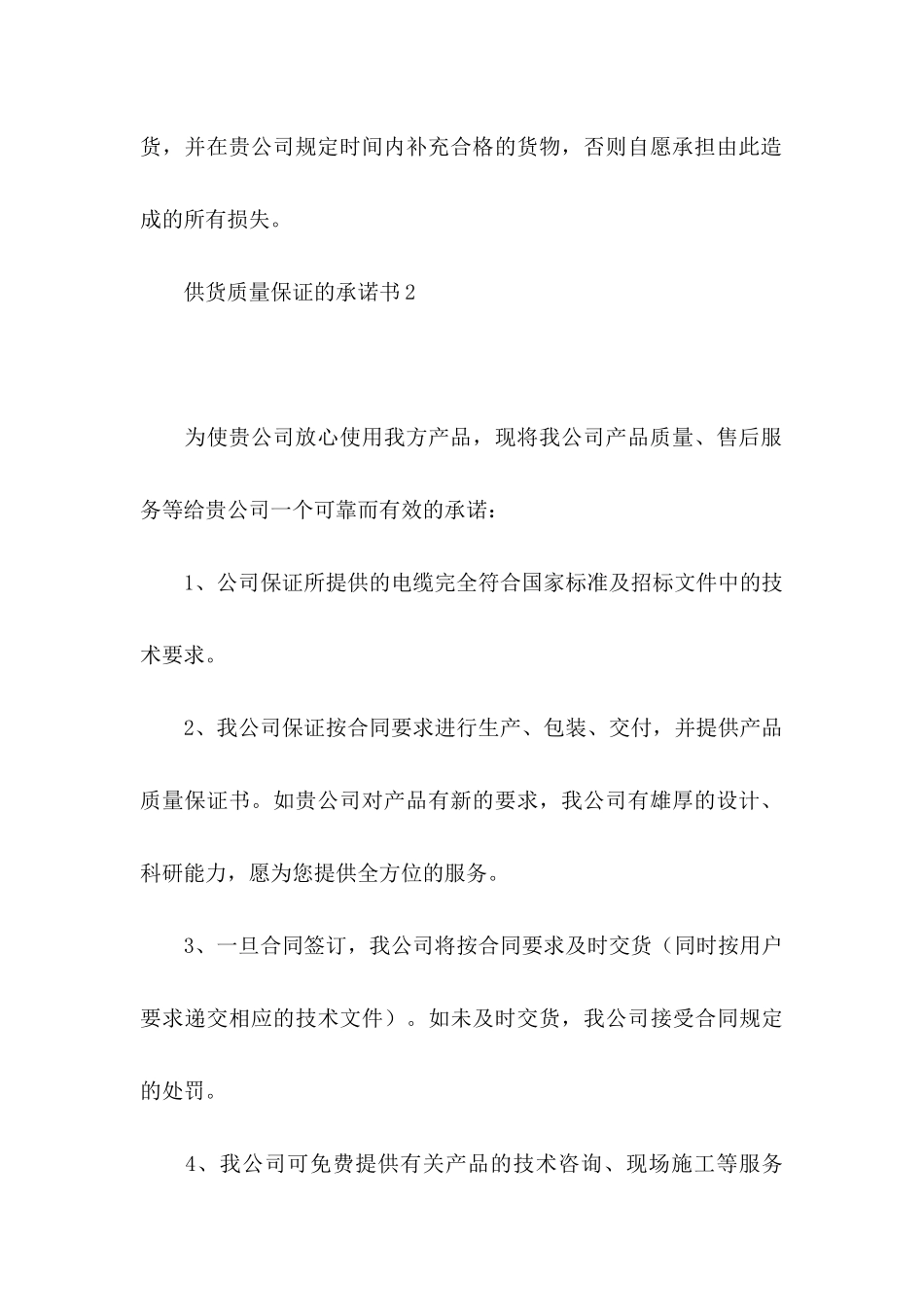 供货质量保证的承诺书_第3页