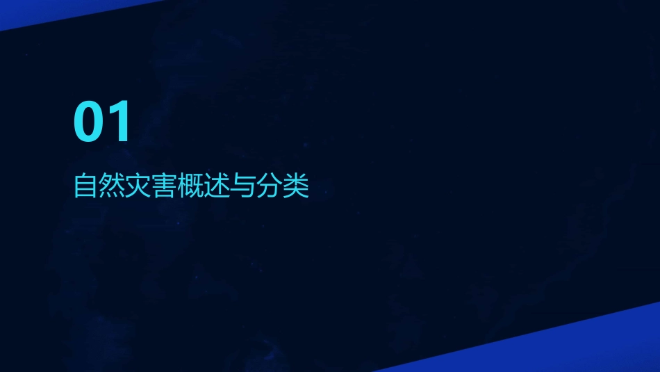 自然灾害应急预案(通用2024)_第3页