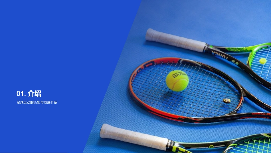 足球运动的历史与发展-古代游戏演变为全球_第3页