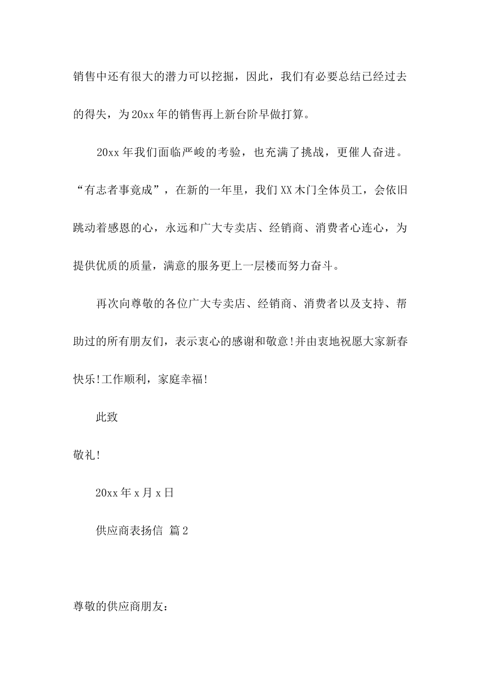 供应商表扬信4篇（一）_第2页