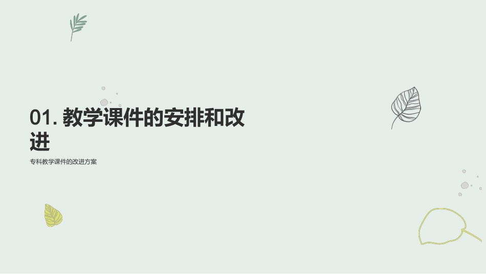 专科课件创新设计-多媒体资源应用与效果提升_第3页