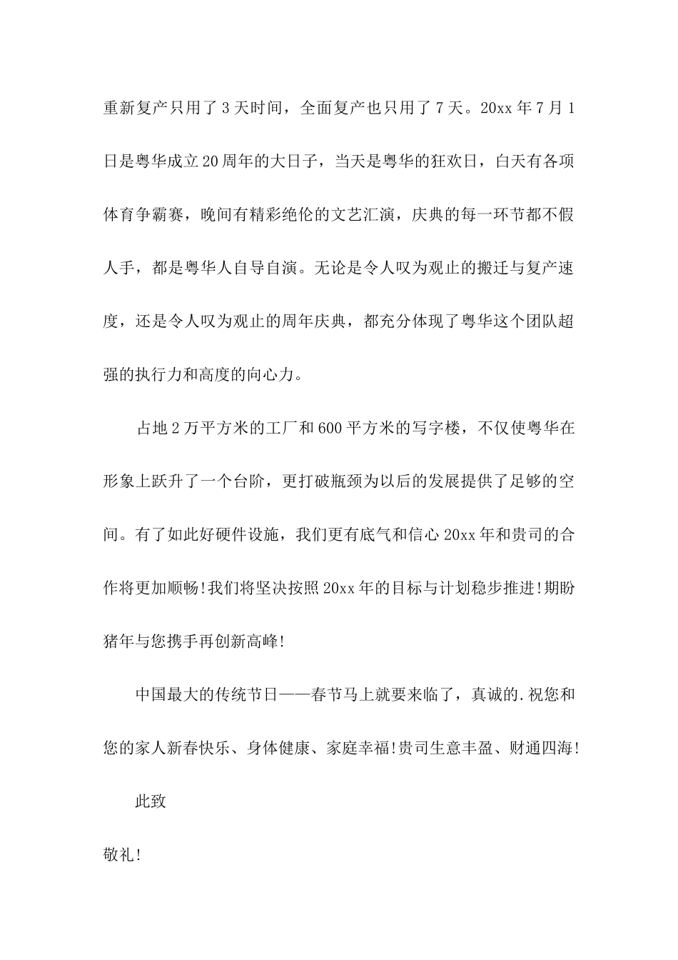 供应商表扬信4篇_第2页