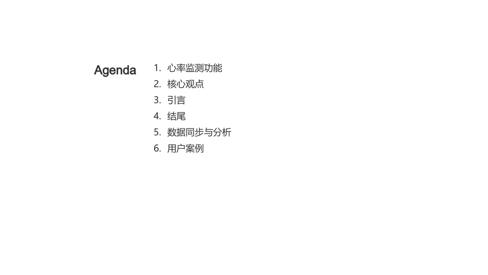 智能手环，健身新助手-用数据助力健康，提升你的健身效果_第2页