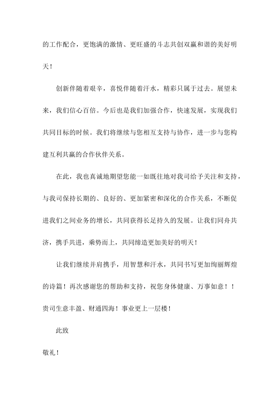 供应商表扬信范文5篇_第2页