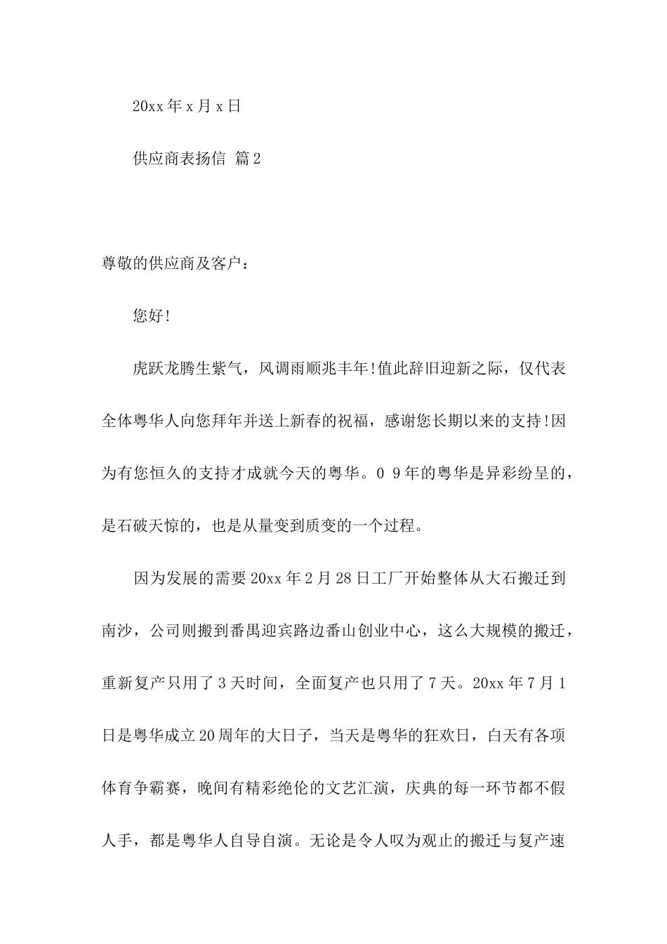 供应商表扬信范文5篇_第3页