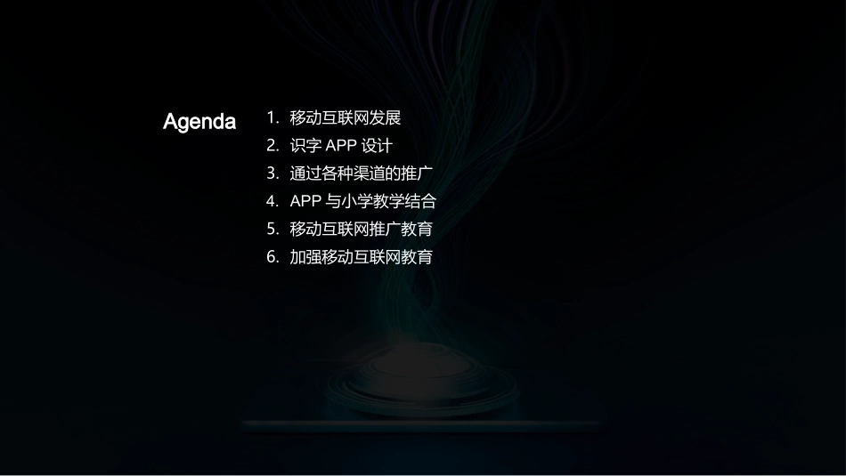 智能识字，点亮未来-识字APP在教育领域的创新应用_第2页