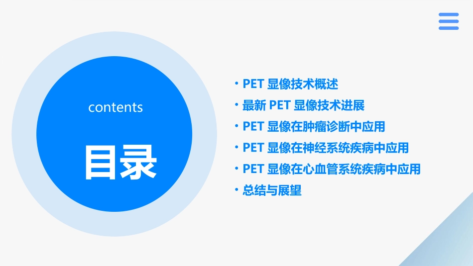 最新PET显像的新进展课件_第2页