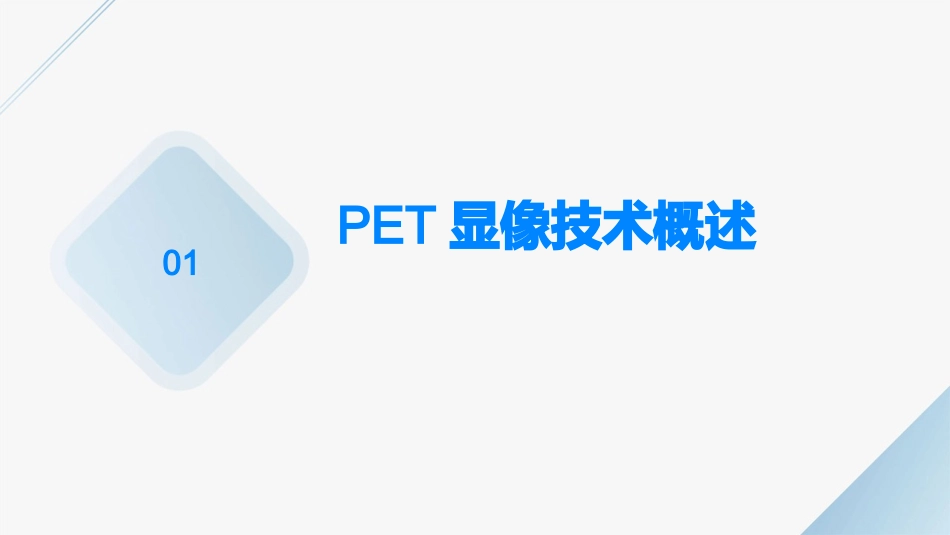 最新PET显像的新进展课件_第3页