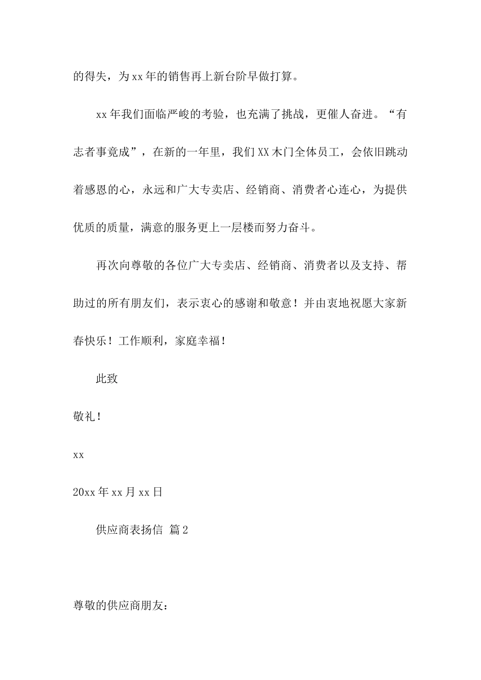 供应商表扬信范文汇编5篇_第2页