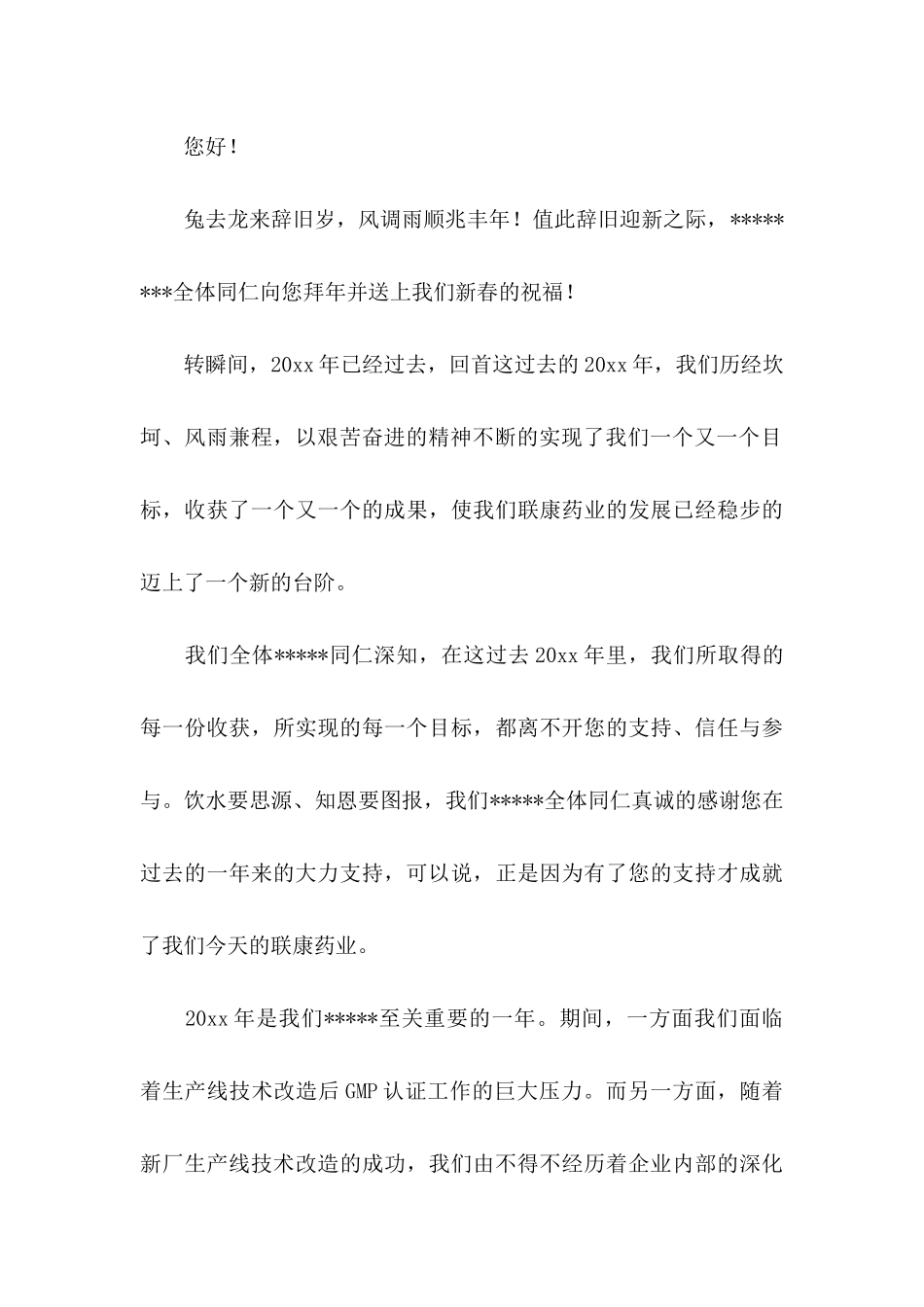 供应商表扬信范文汇编5篇_第3页