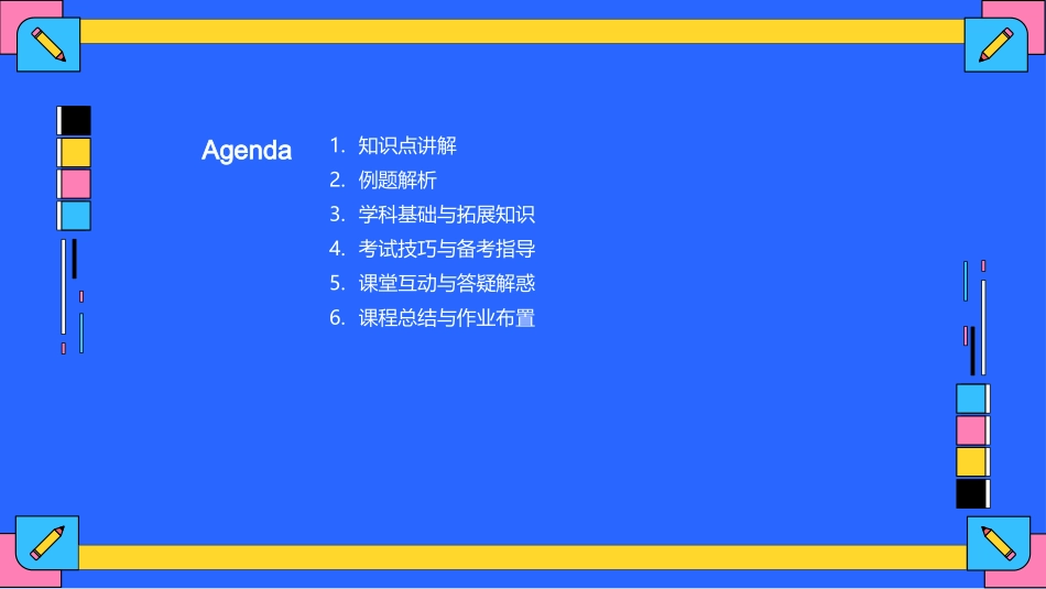 中小学教学课件-教师学生助力_第2页