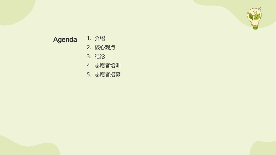 志愿者招募培训-环保组织负责人_第2页