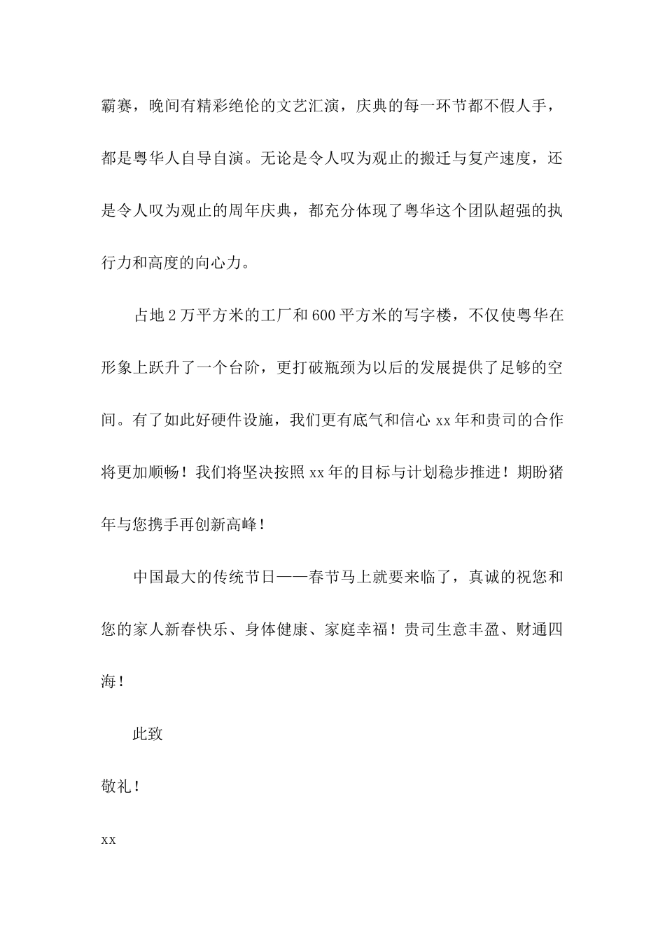 供应商表扬信范文汇编8篇_第2页