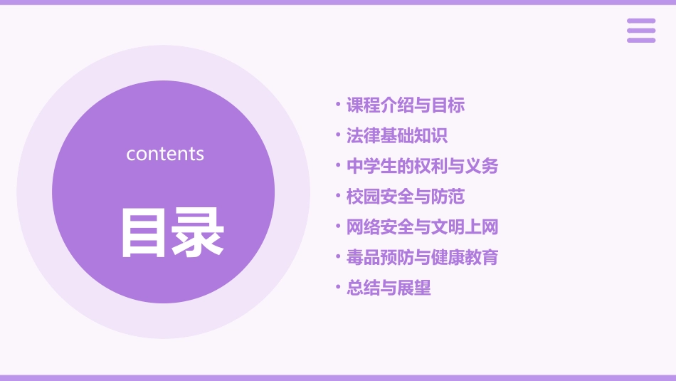 最新中学生法制课教案_第2页