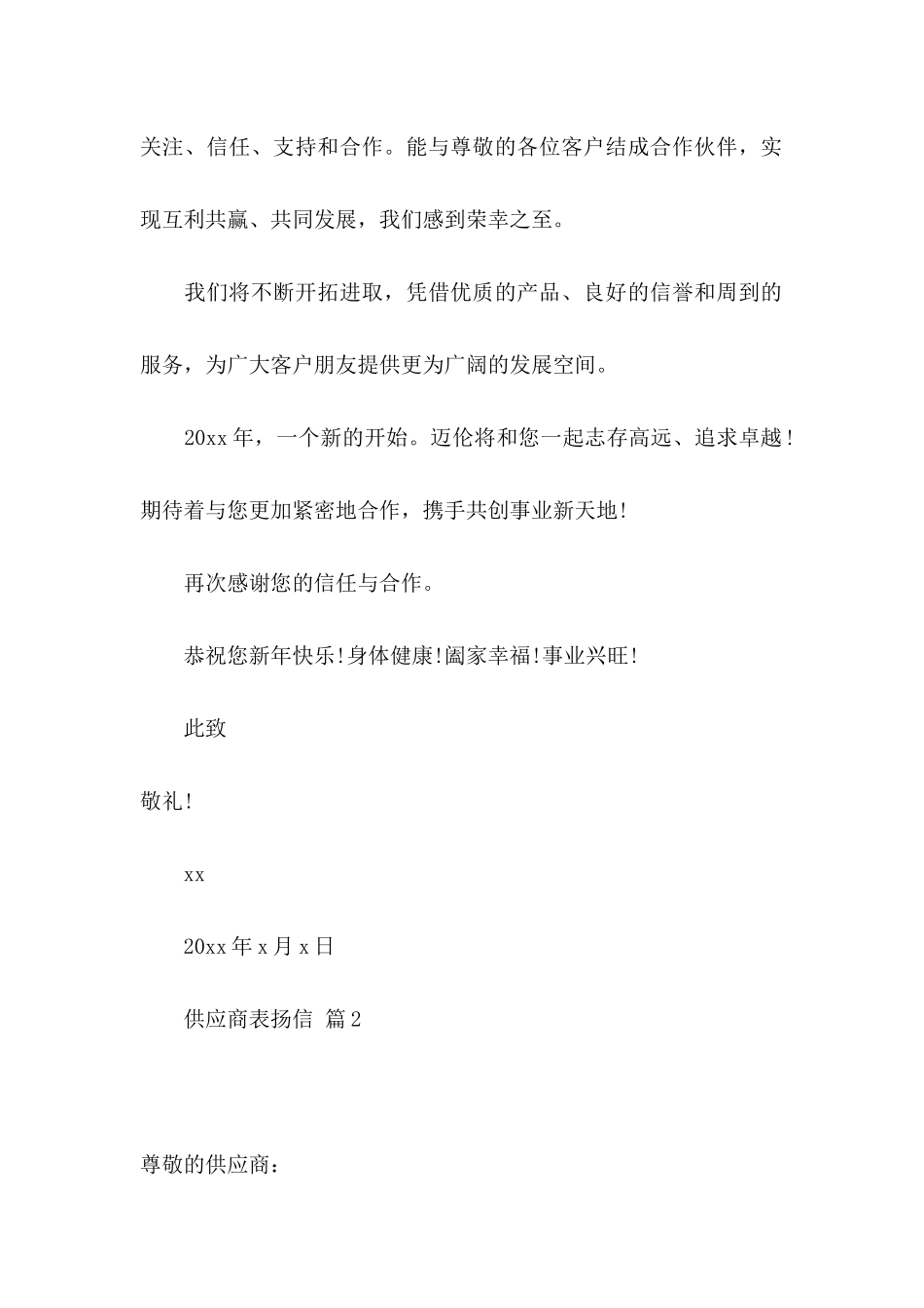 供应商表扬信范文汇编9篇_第2页