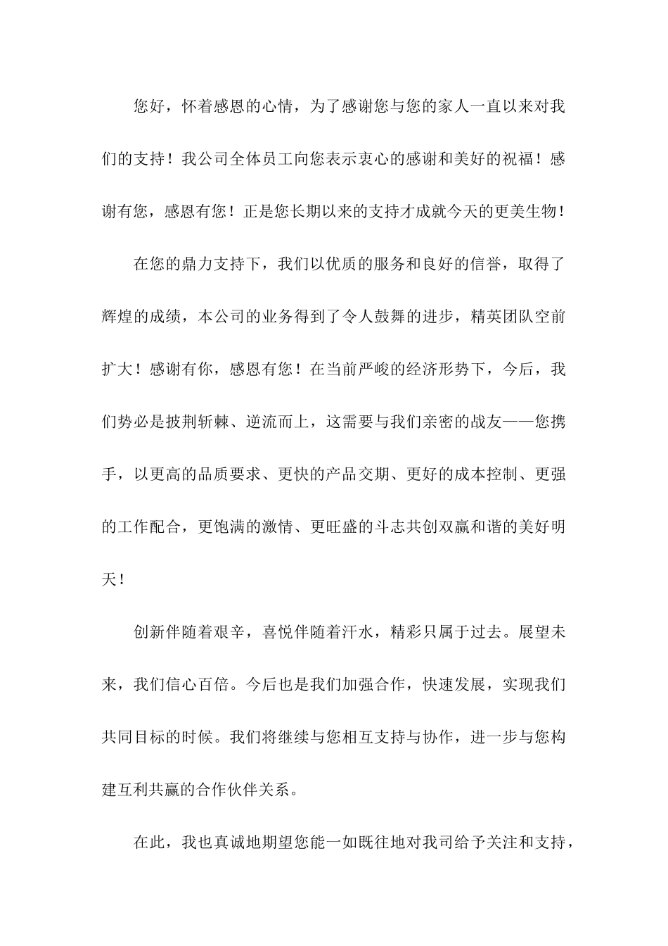 供应商表扬信范文汇编9篇_第3页