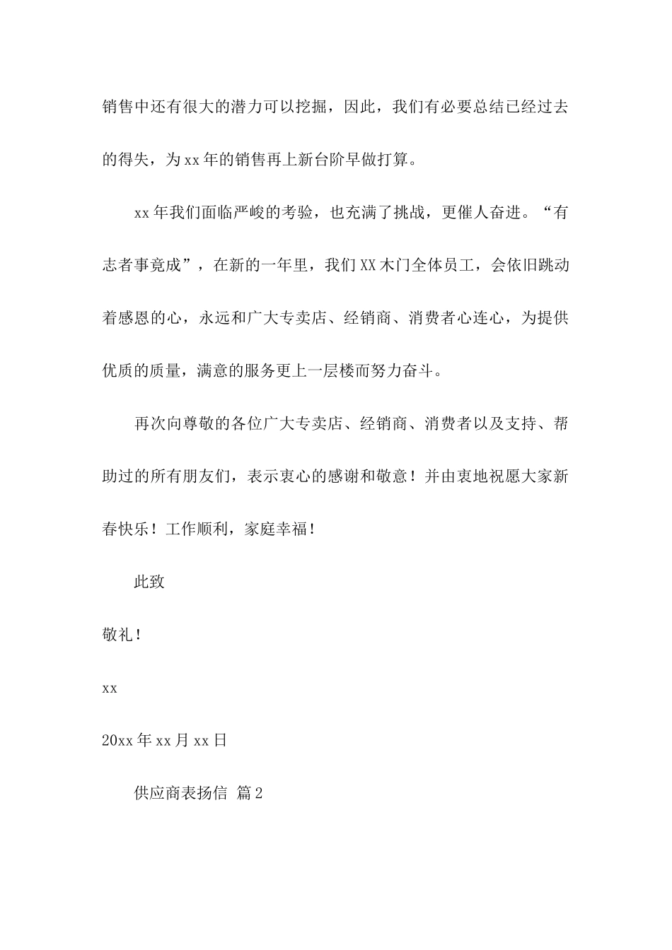 供应商表扬信范文汇编八篇_第2页