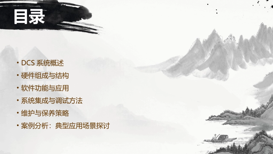 中控DCS基础知识课件_第2页