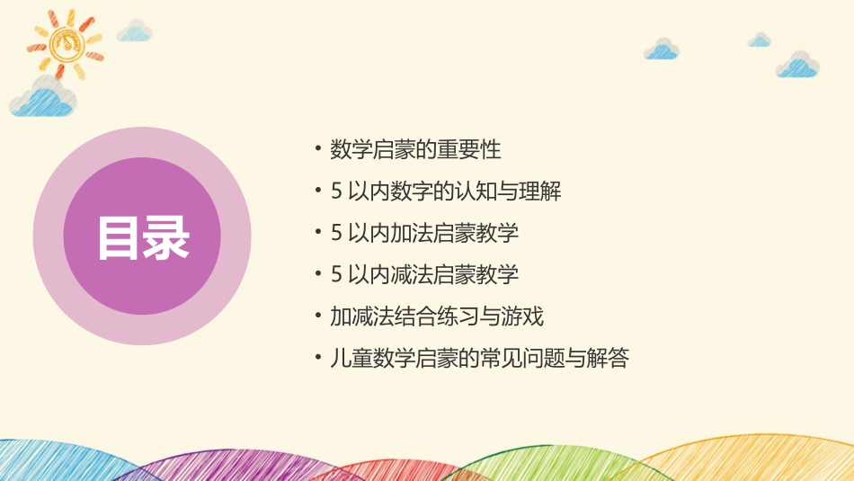 助力儿童数学启蒙：2024年最新5以内加减法_第2页