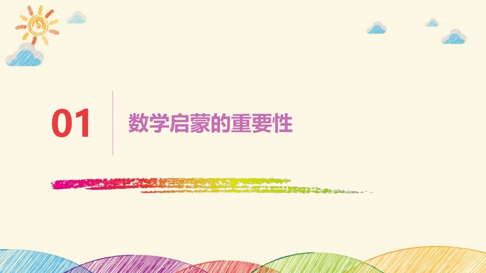 助力儿童数学启蒙：2024年最新5以内加减法_第3页