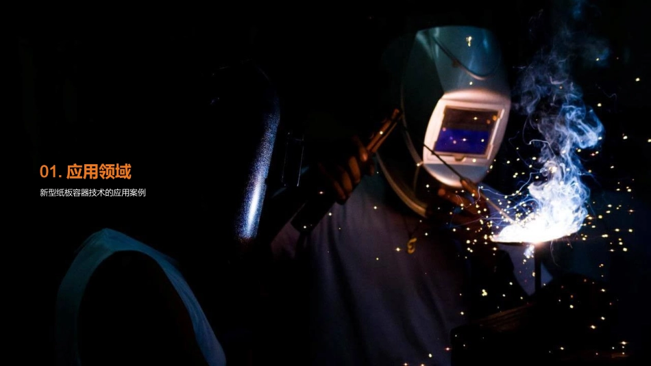 纸品制造技术革新-引领行业进步与可持续发展_第3页