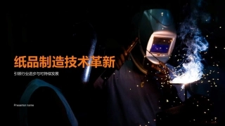 纸品制造技术革新-引领行业进步与可持续发展
