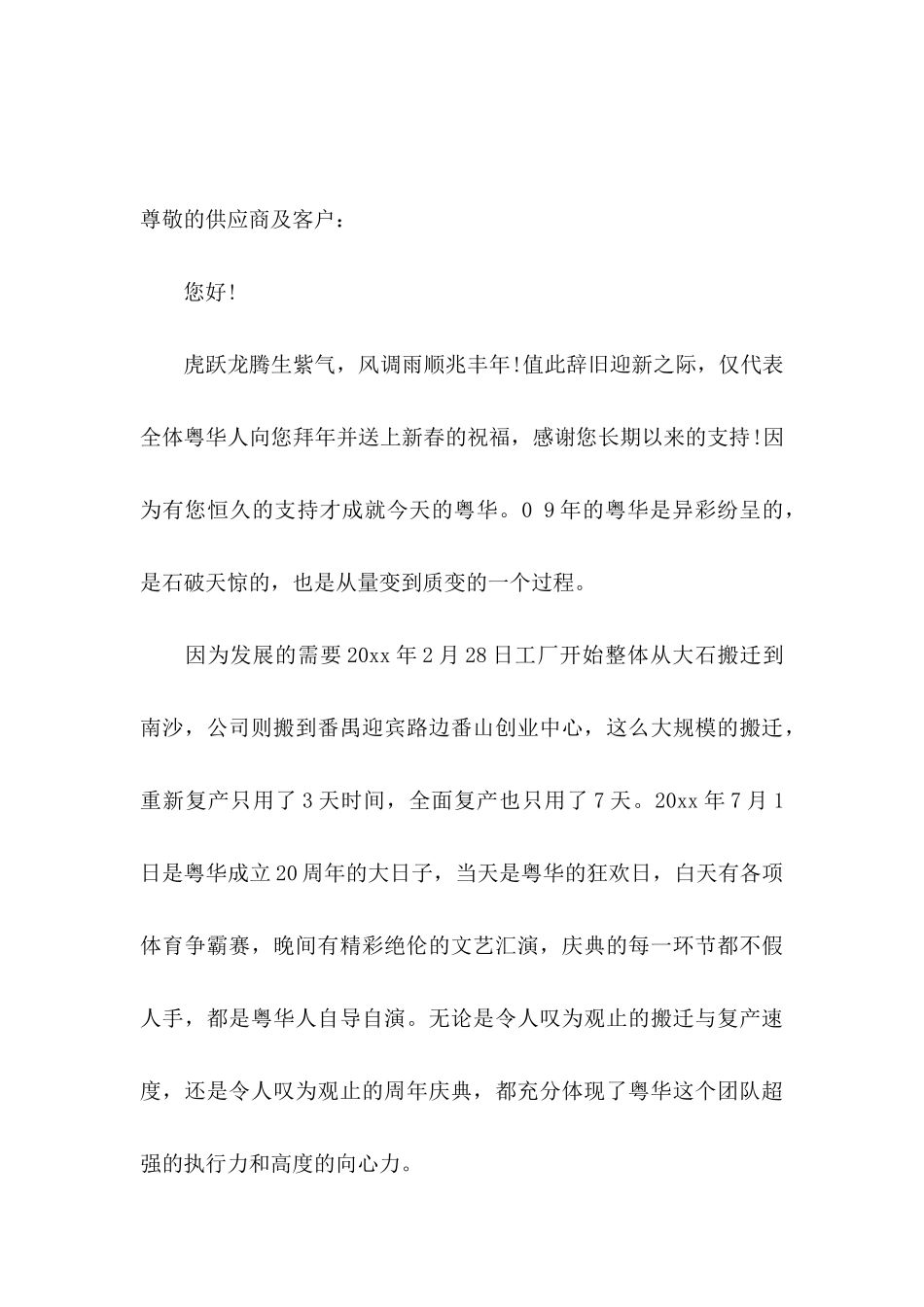 供应商表扬信范文汇总八篇_第3页