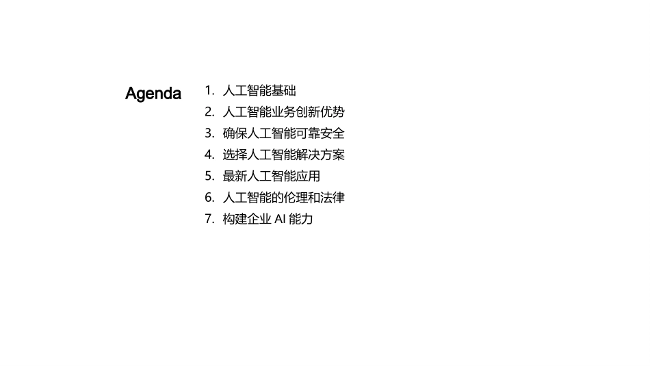 智能革新：企业AI新篇章-以AI赋能，助力企业转型升级_第2页