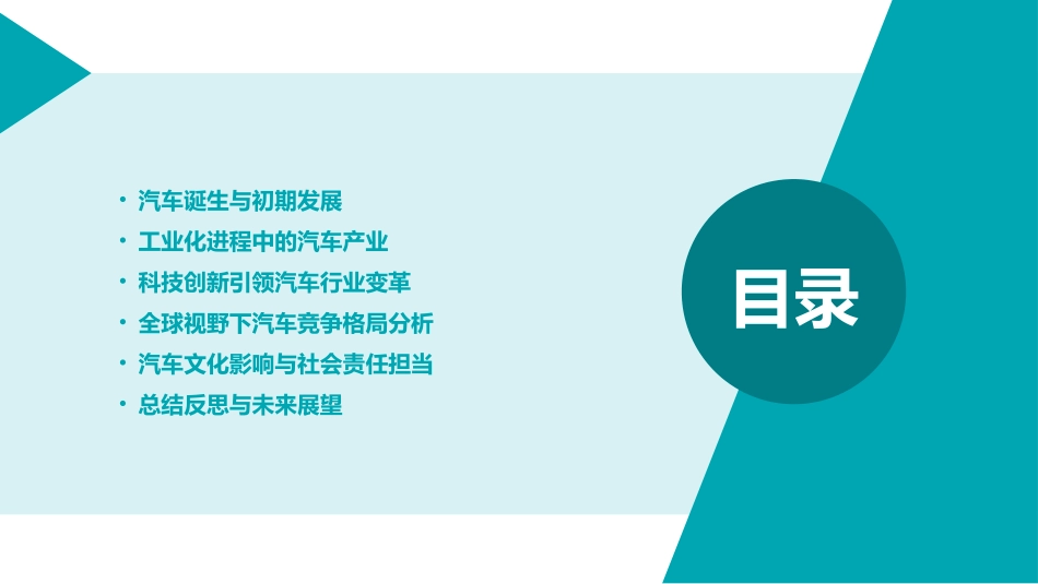 追溯汽车根源：2024版ppt详解行业发展史_第2页