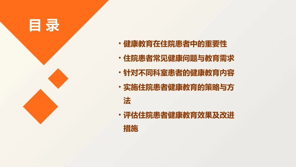 住院患者健康教育ppt课件pptx_第2页