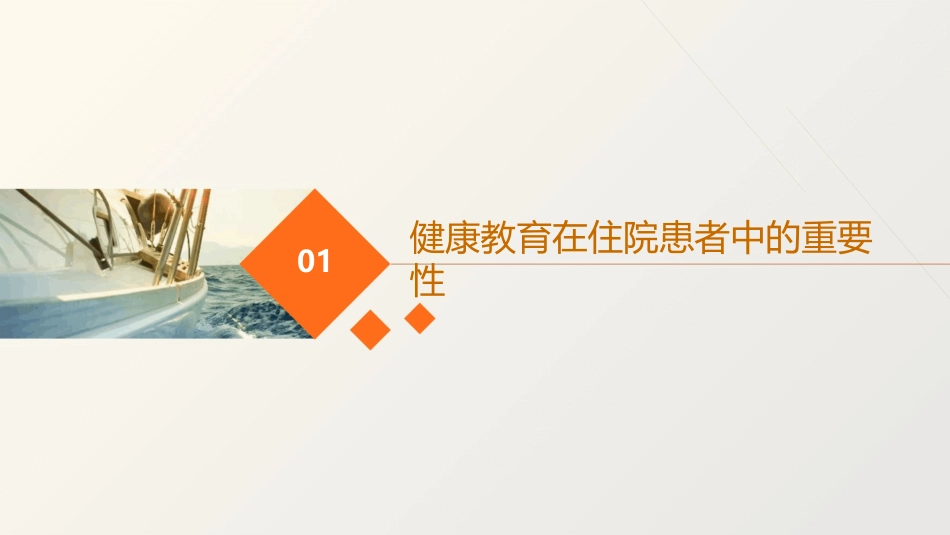 住院患者健康教育ppt课件pptx_第3页