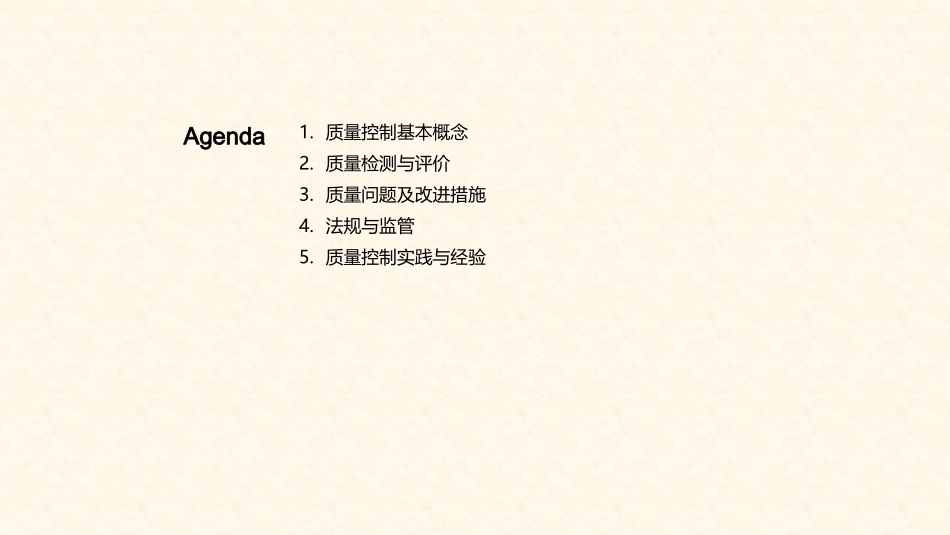 质量控制-中药饮片质量控制_第2页