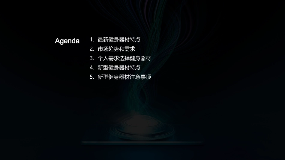 智能化健身新潮流-全面解读新型健身器材特性_第2页