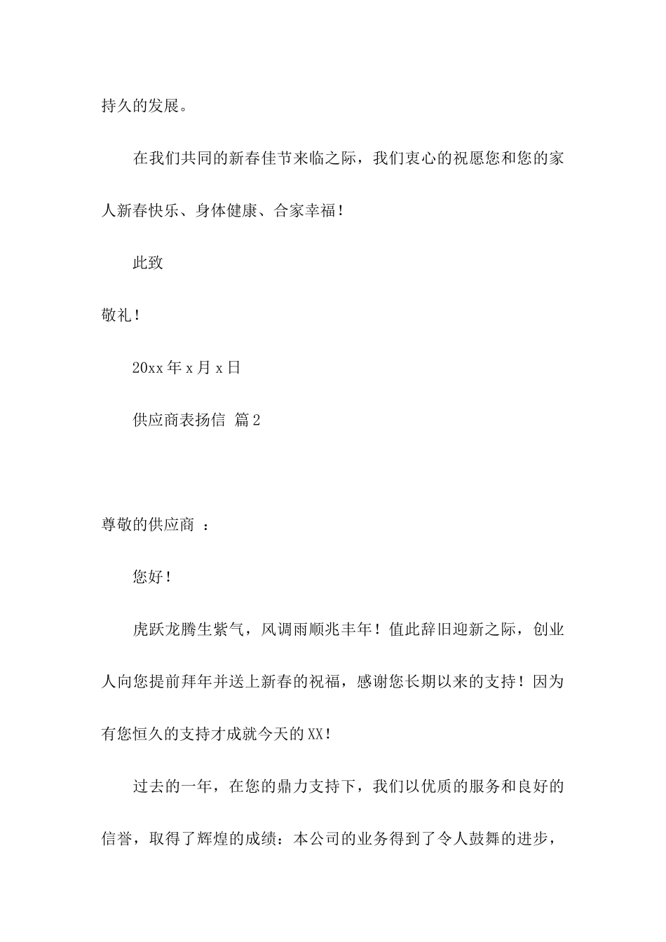 供应商表扬信范文集锦7篇_第3页