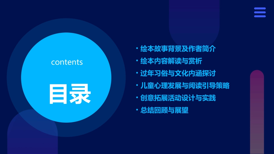 卓越寒假▏④绘本故事《过年啦_第2页